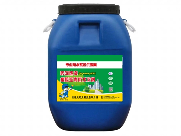 噴涂速凝橡膠瀝青防水涂料